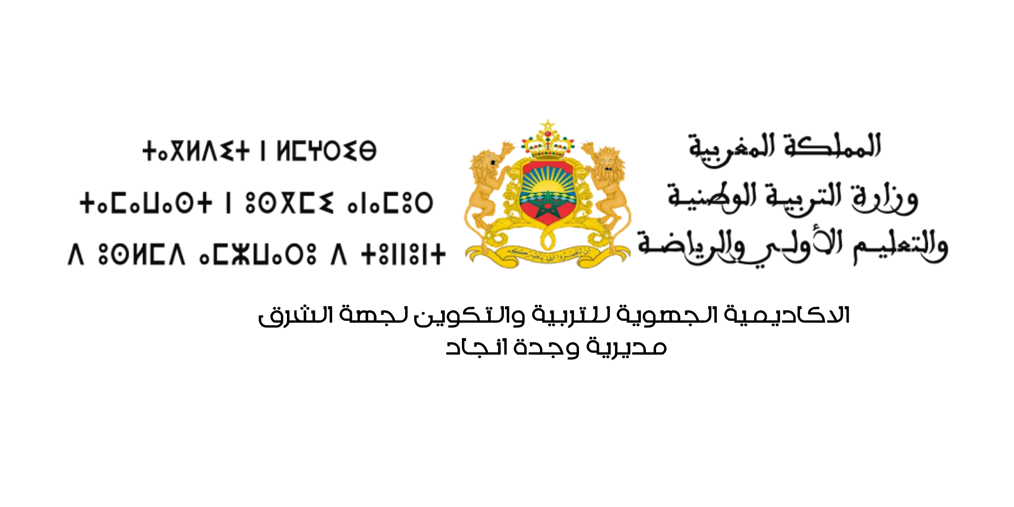 Royaume du Maroc